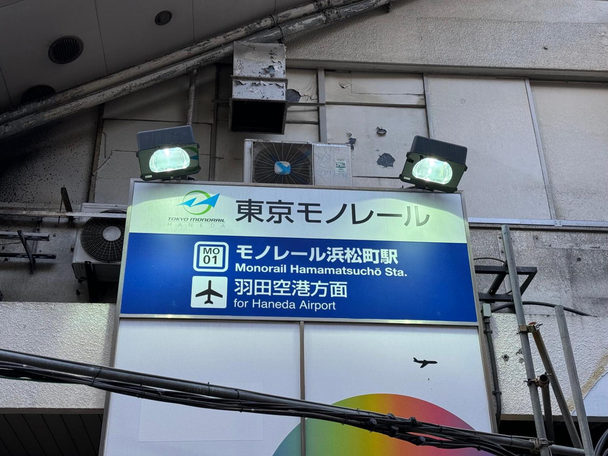 Hotel Wing International Shimbashi Onarimon Tokio Zewnętrze zdjęcie